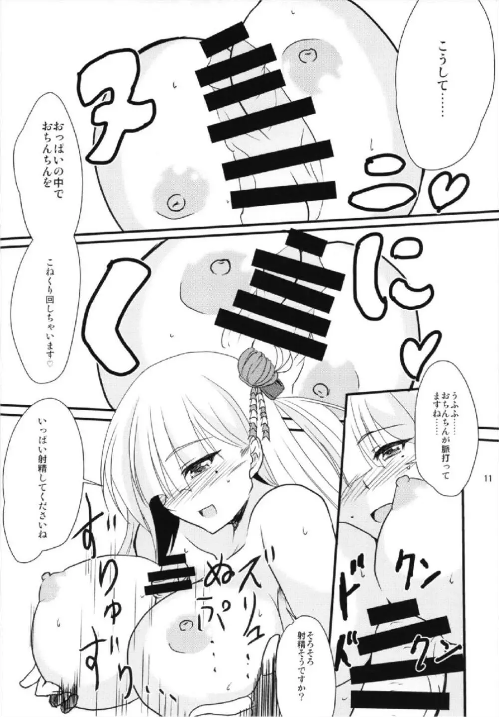翔鶴魂 -SHOKAKU SPIRITS- - page11