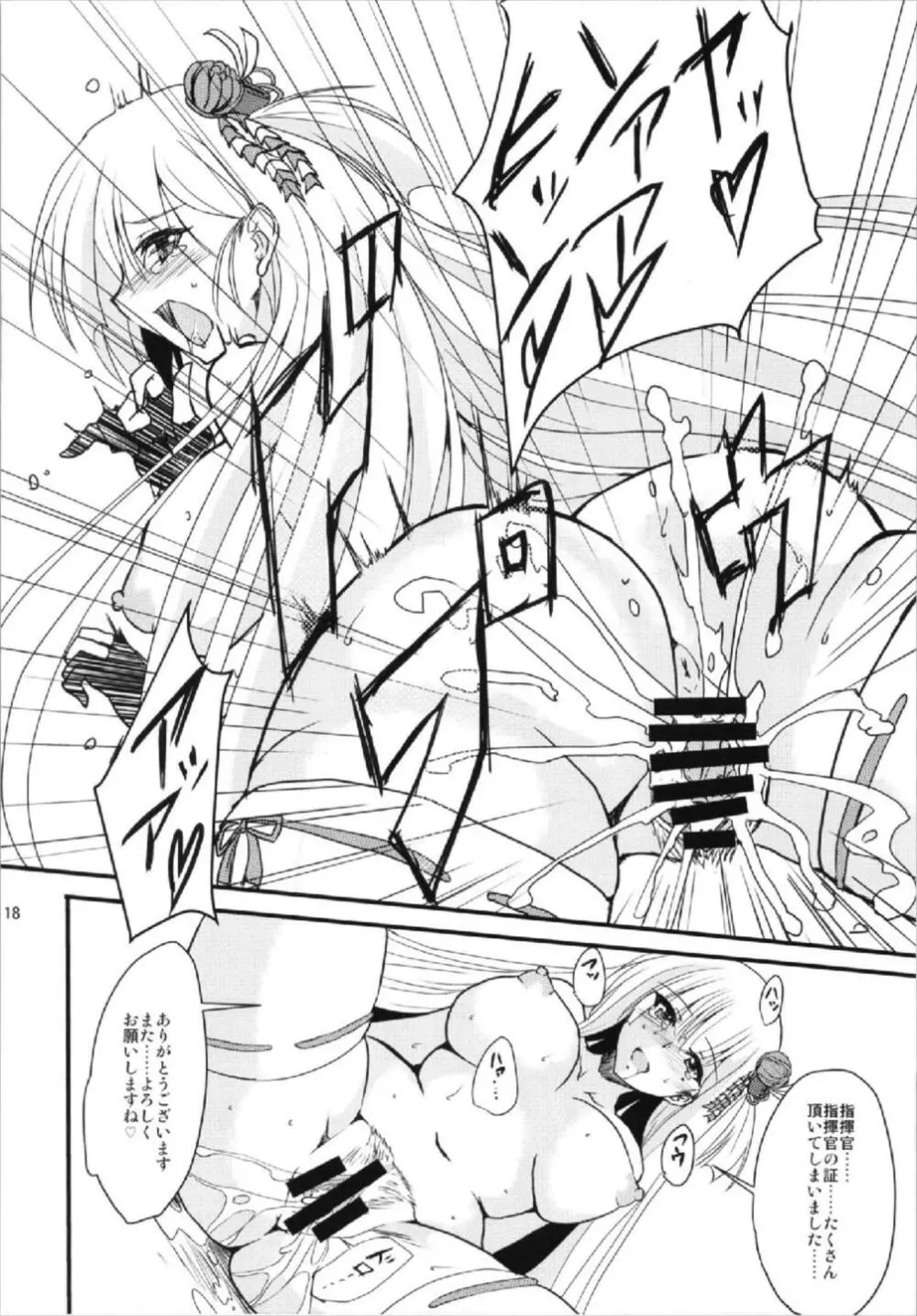 翔鶴魂 -SHOKAKU SPIRITS- - page18
