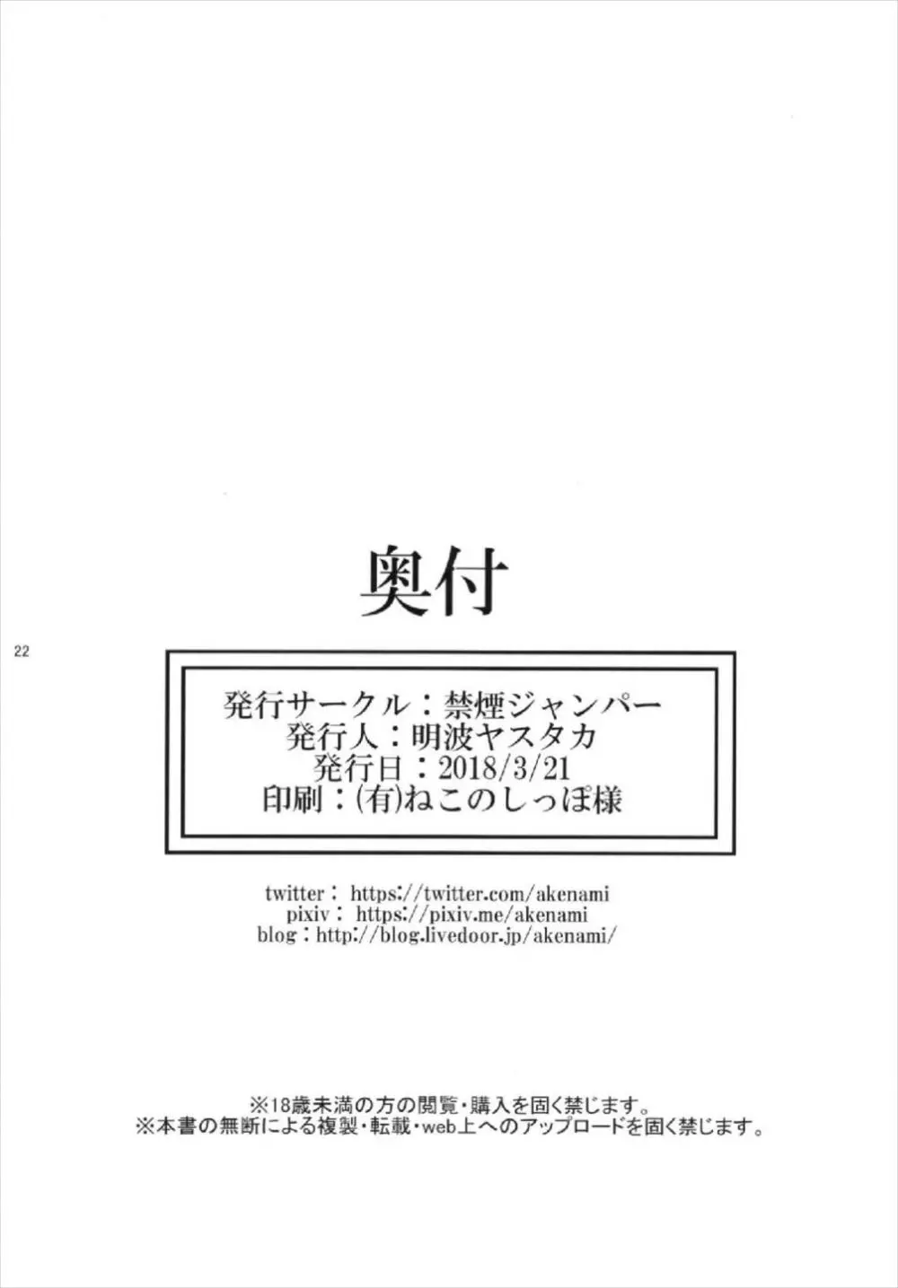 翔鶴魂 -SHOKAKU SPIRITS- - page22