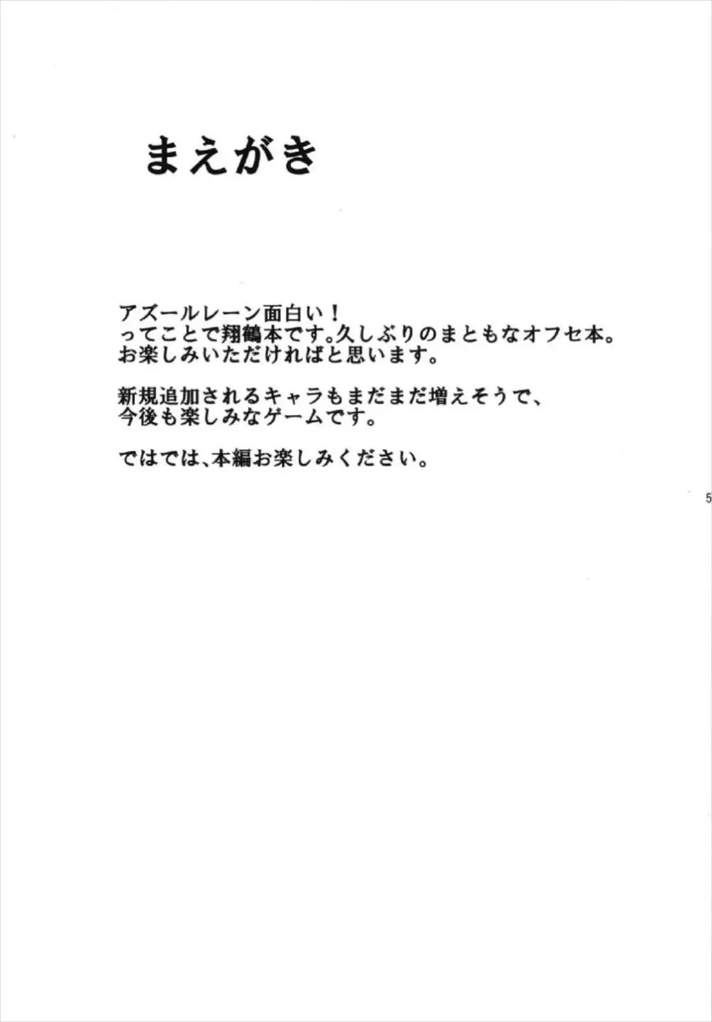 翔鶴魂 -SHOKAKU SPIRITS- - page5