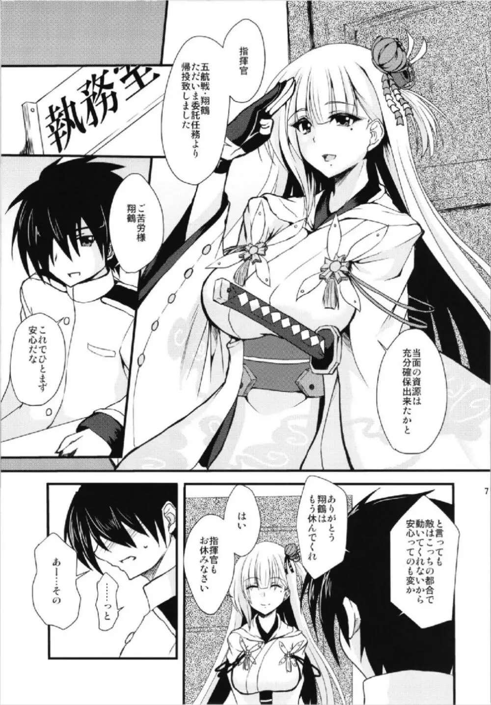 翔鶴魂 -SHOKAKU SPIRITS- - page7