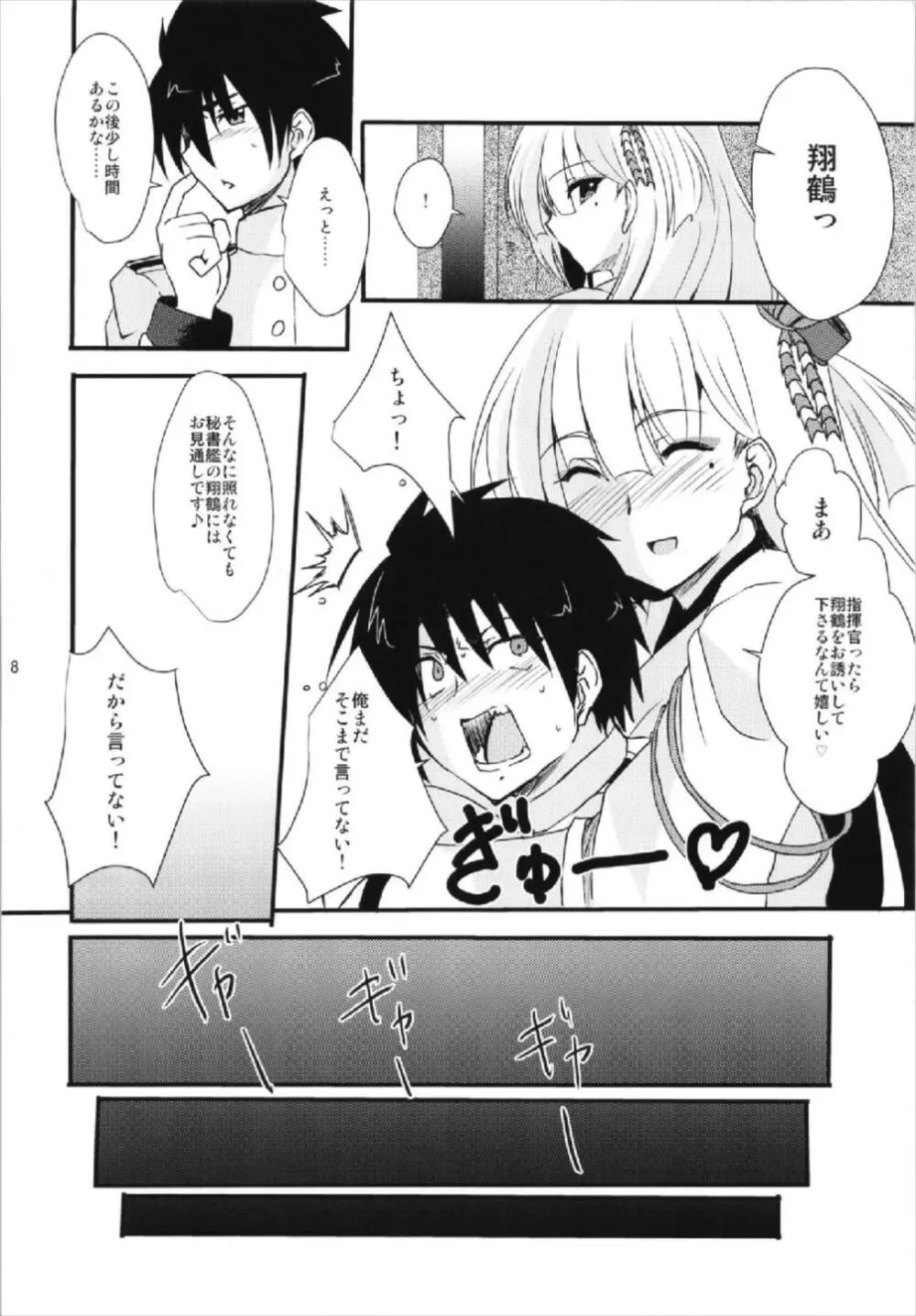 翔鶴魂 -SHOKAKU SPIRITS- - page8