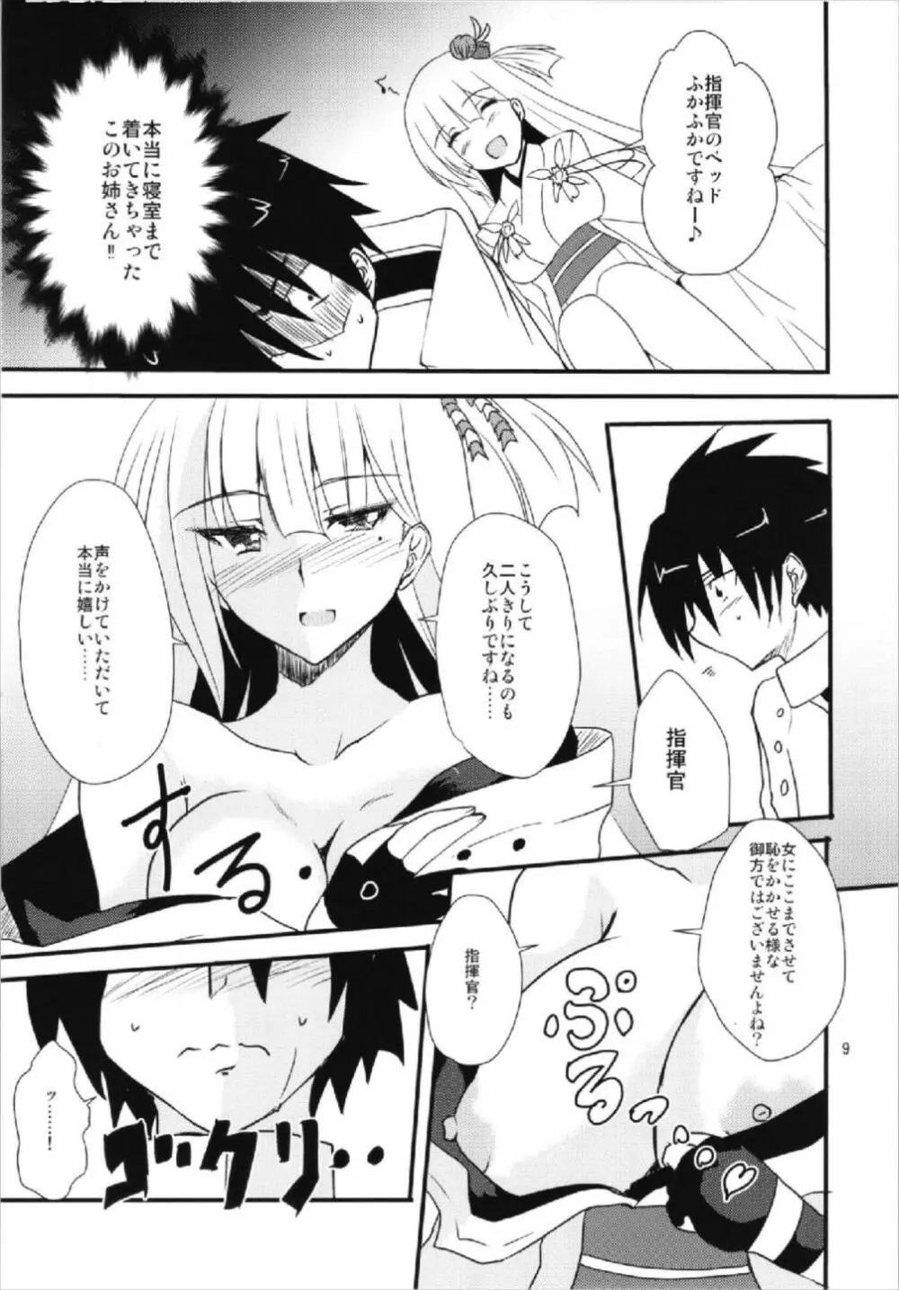 翔鶴魂 -SHOKAKU SPIRITS- - page9
