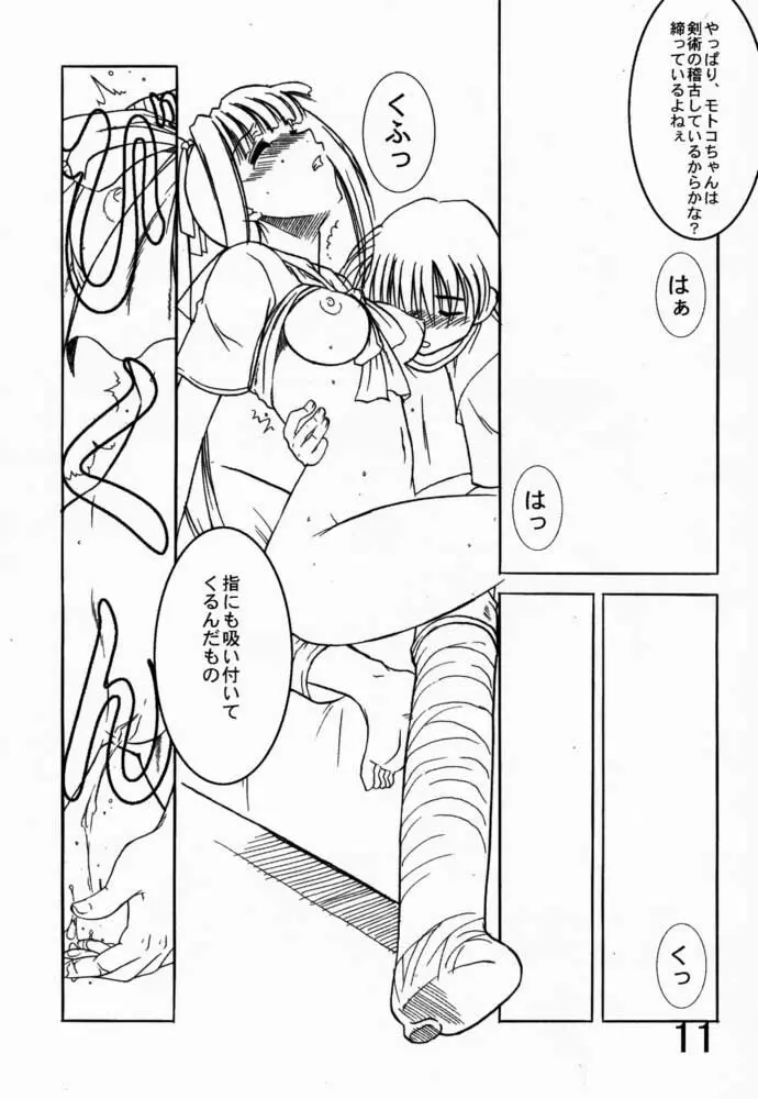 Under Blue 03 - page12