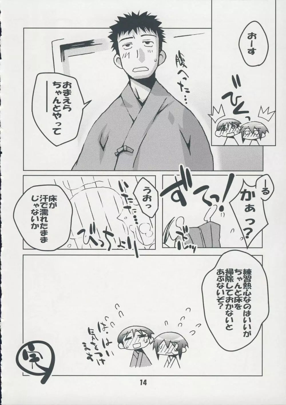 ばんぶーの本 - page13