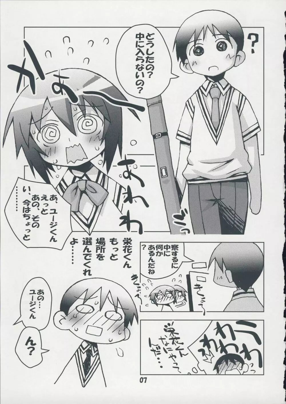 ばんぶーの本 - page6