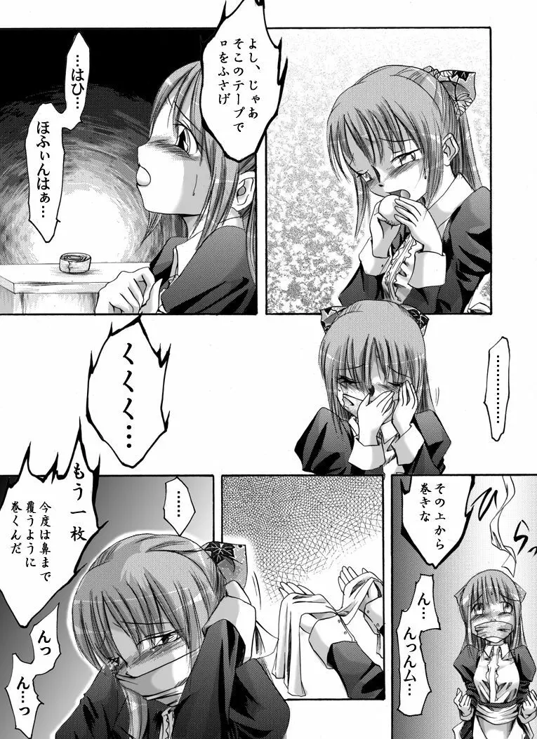 服従少女 ～ももこ～ - page7