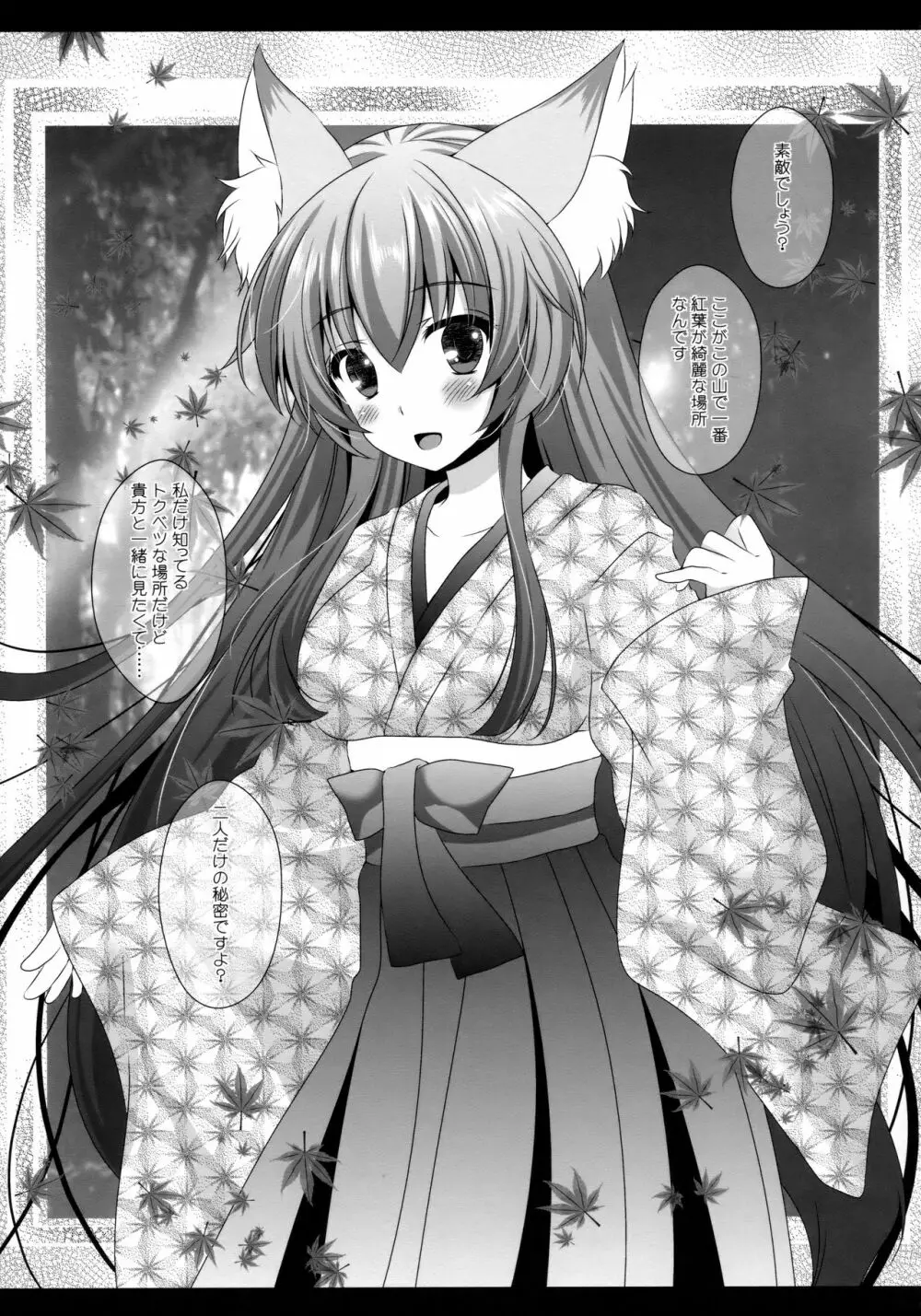 えとせとらん - page18