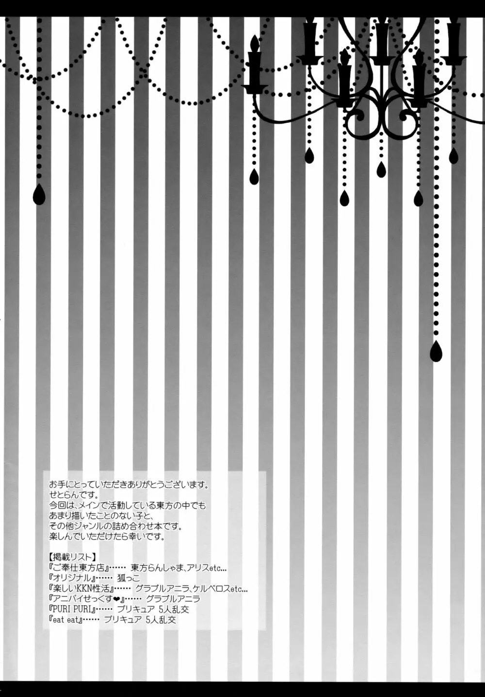 えとせとらん - page3