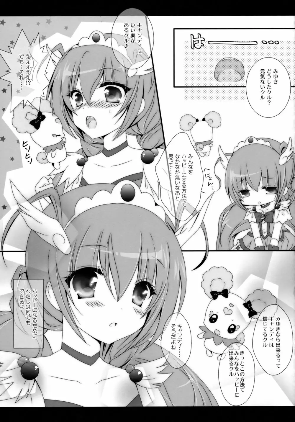 えとせとらん - page58