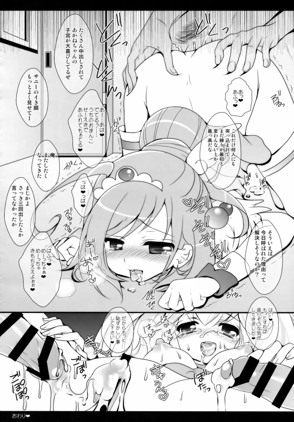 えとせとらん - page83