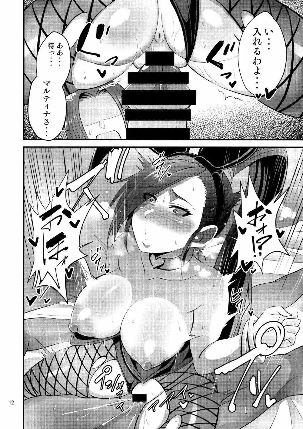 マルティナお姉ちゃんの受難 - page11