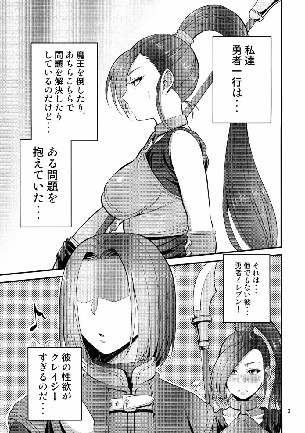 マルティナお姉ちゃんの受難 - page2