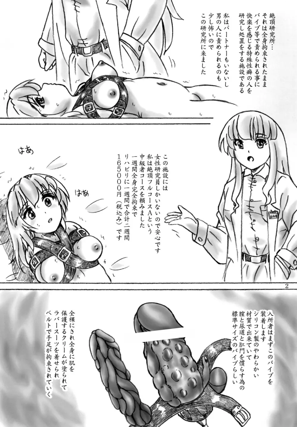 絶頂研究所 - page2
