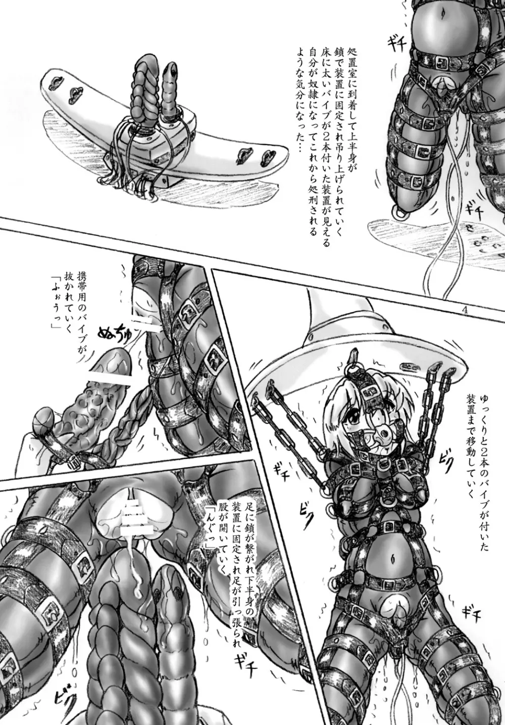 絶頂研究所 - page4