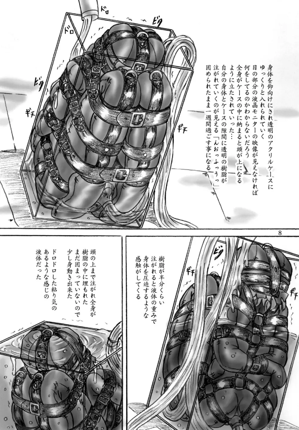 絶頂研究所 - page8