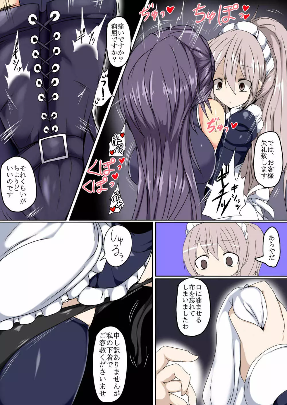 舐めて 吸って 蕩かして - page9