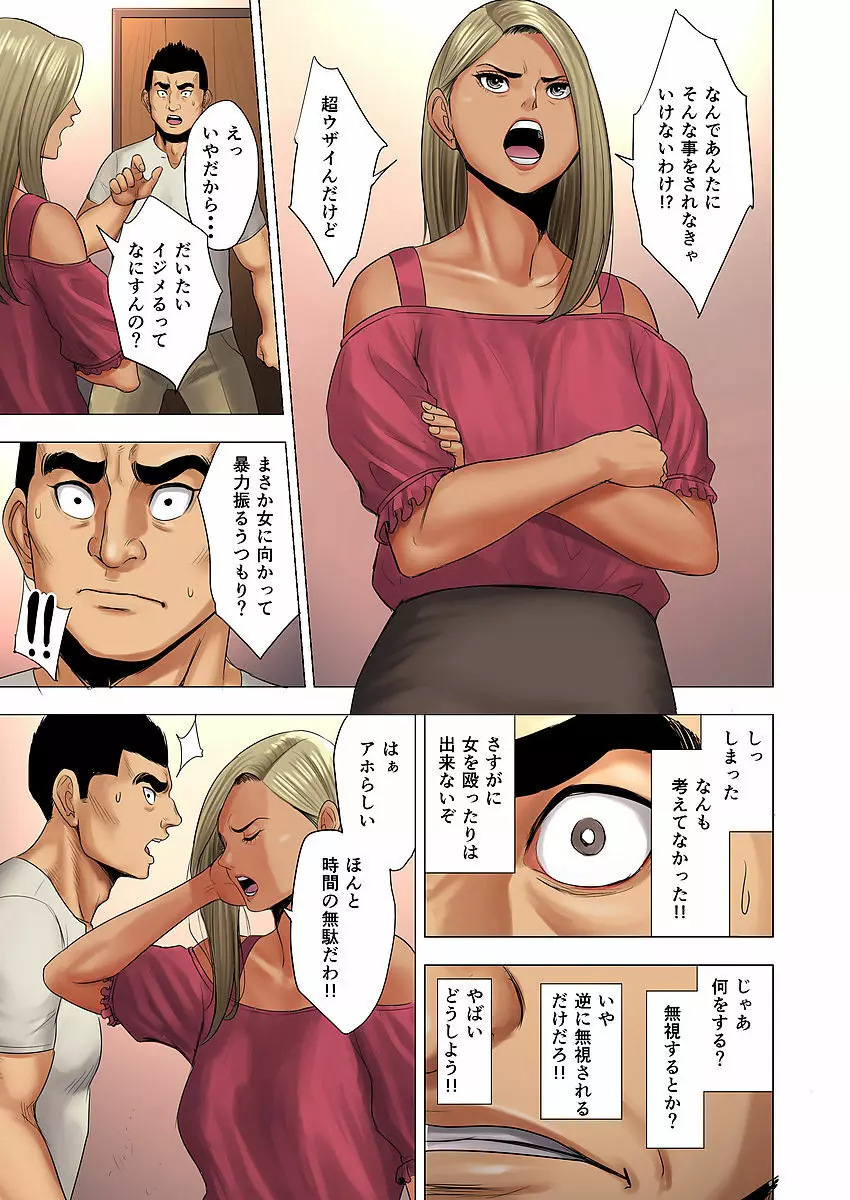 イジメはママに制裁を!! - page12
