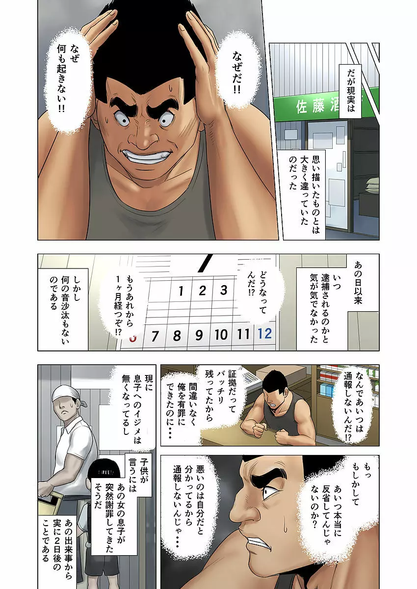 イジメはママに制裁を!! - page31