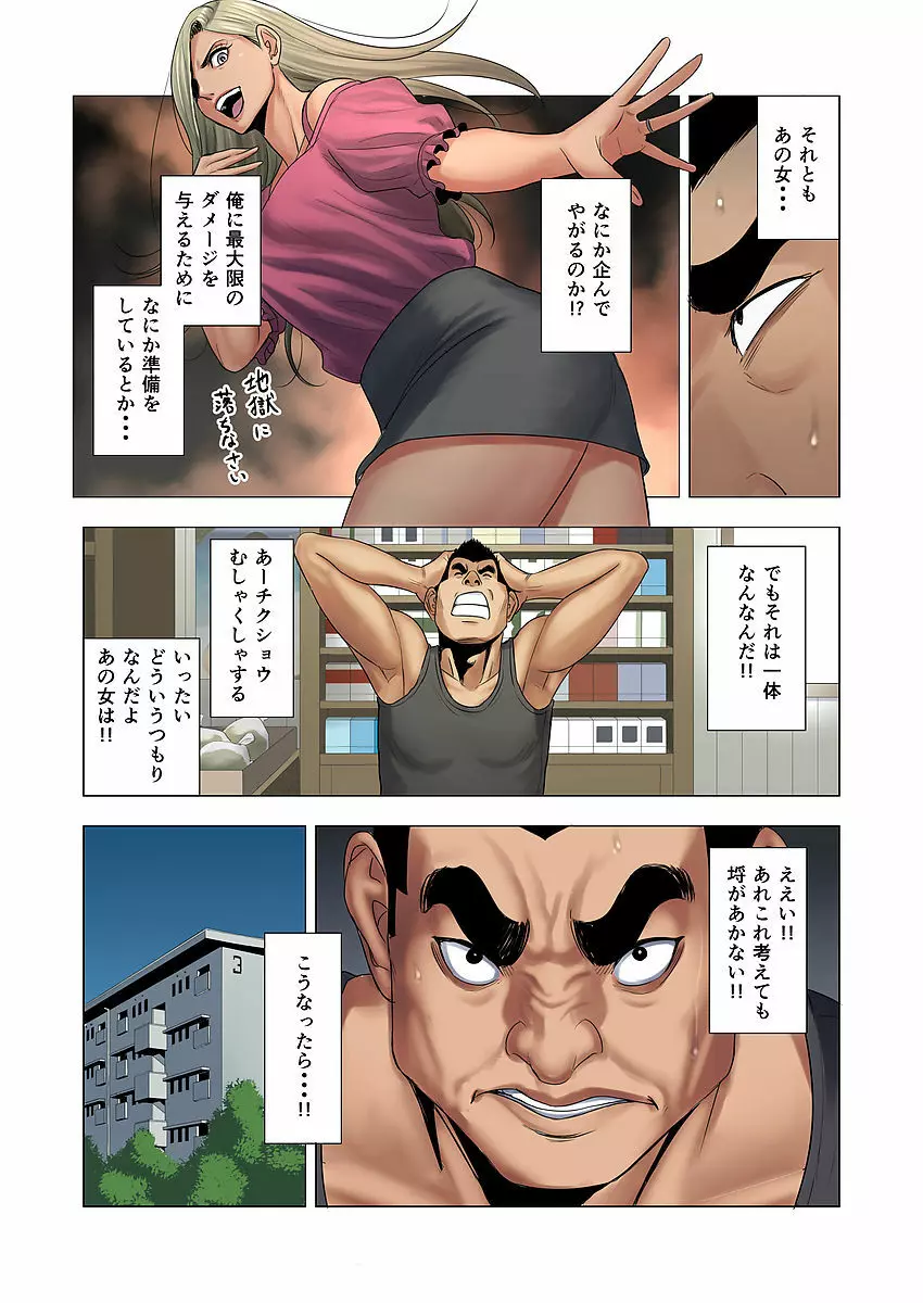 イジメはママに制裁を!! - page32