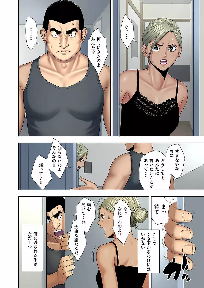イジメはママに制裁を!! - page33