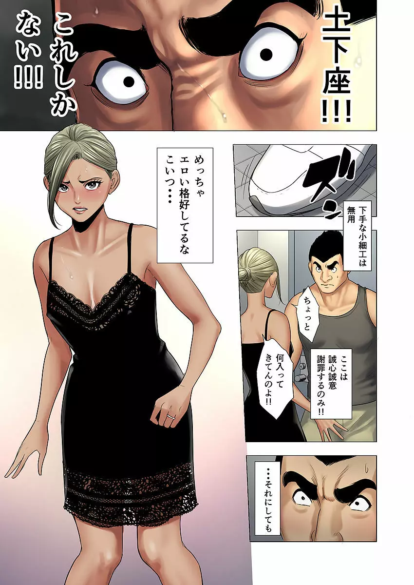 イジメはママに制裁を!! - page34
