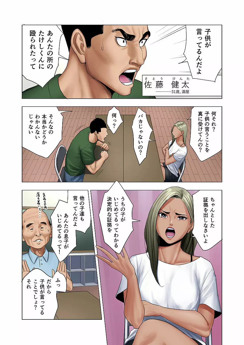 イジメはママに制裁を!! - page5