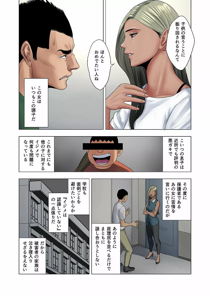 イジメはママに制裁を!! - page6