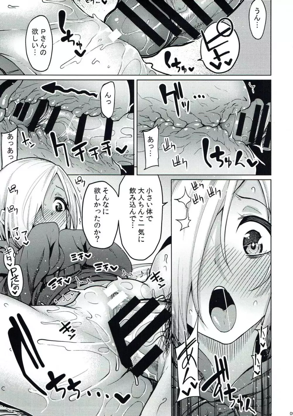 小梅ちゃんはHがお好き - page10