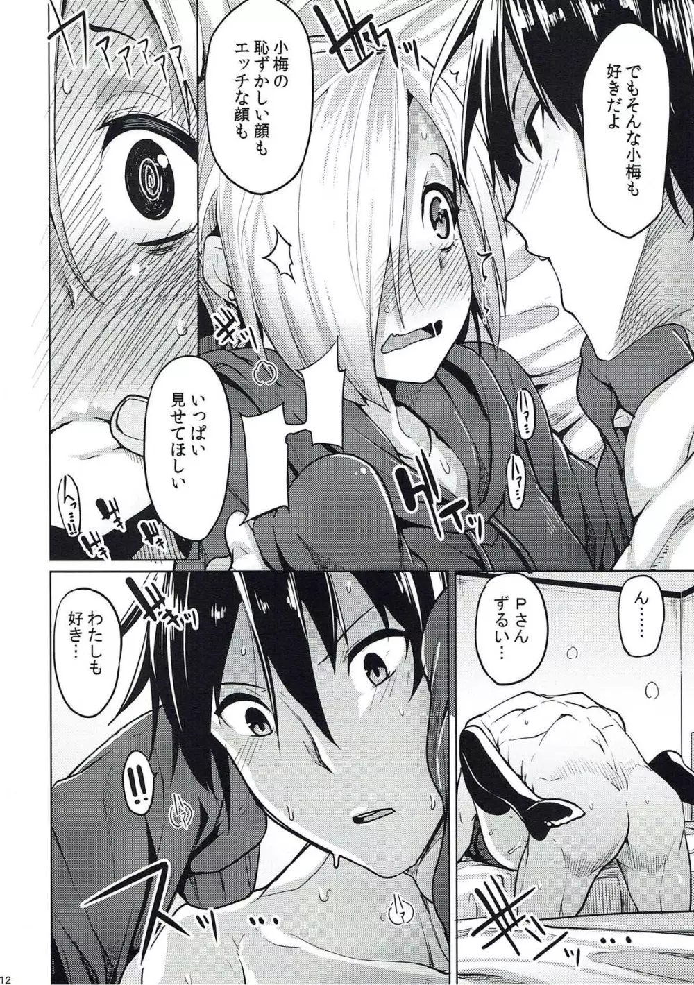 小梅ちゃんはHがお好き - page13