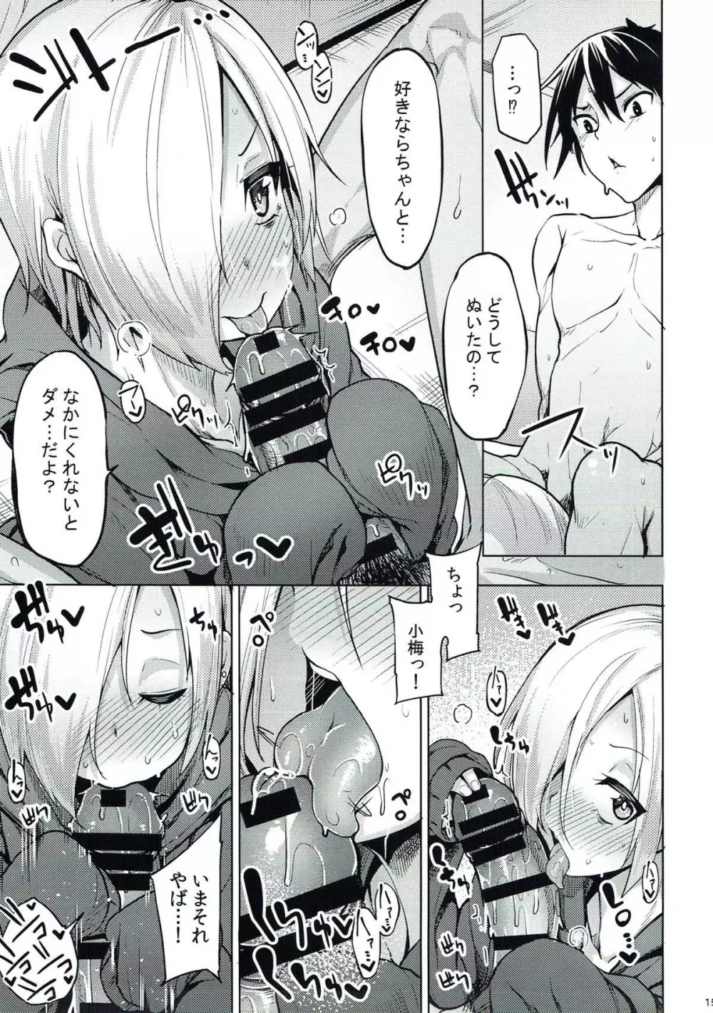小梅ちゃんはHがお好き - page16