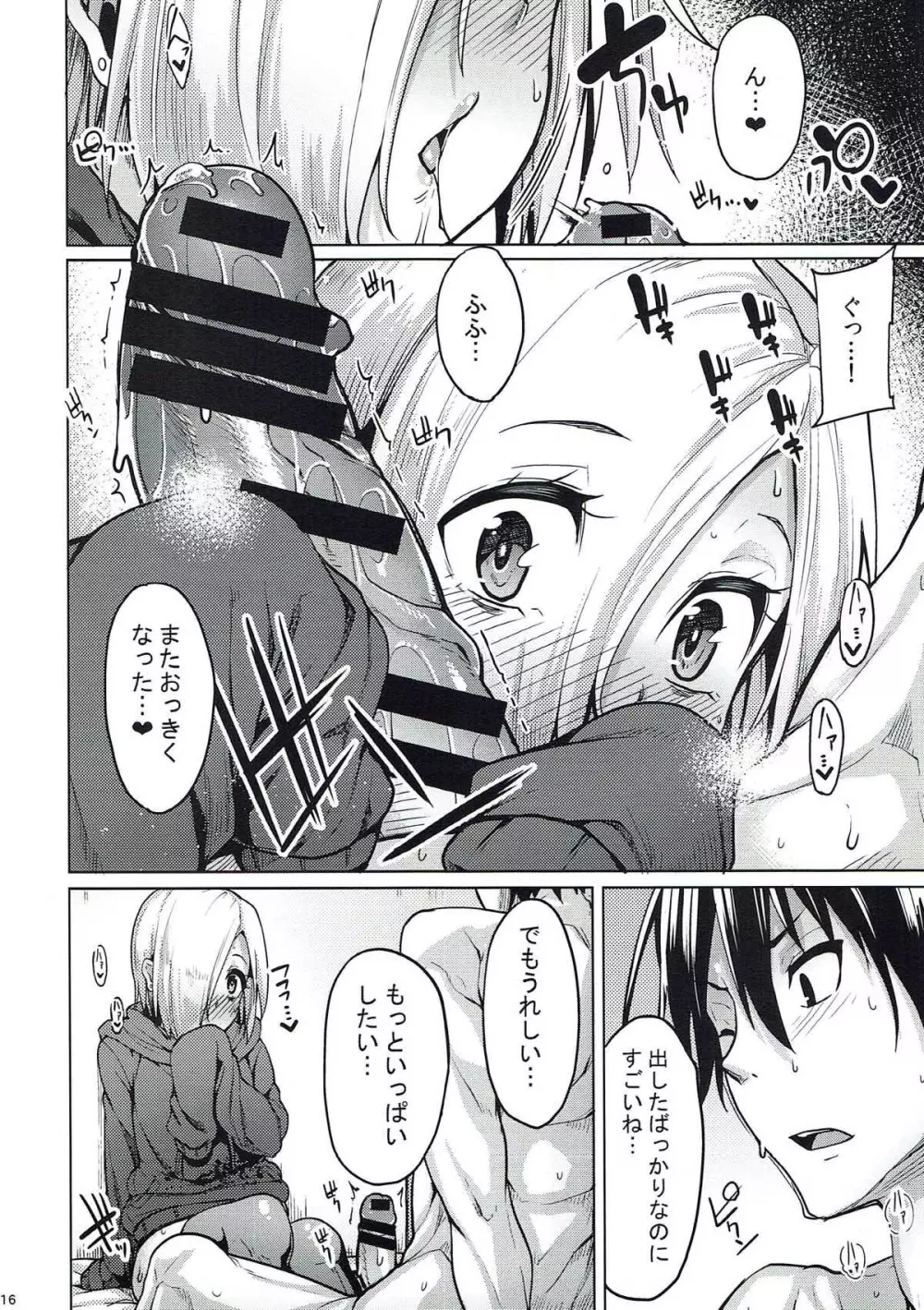 小梅ちゃんはHがお好き - page17
