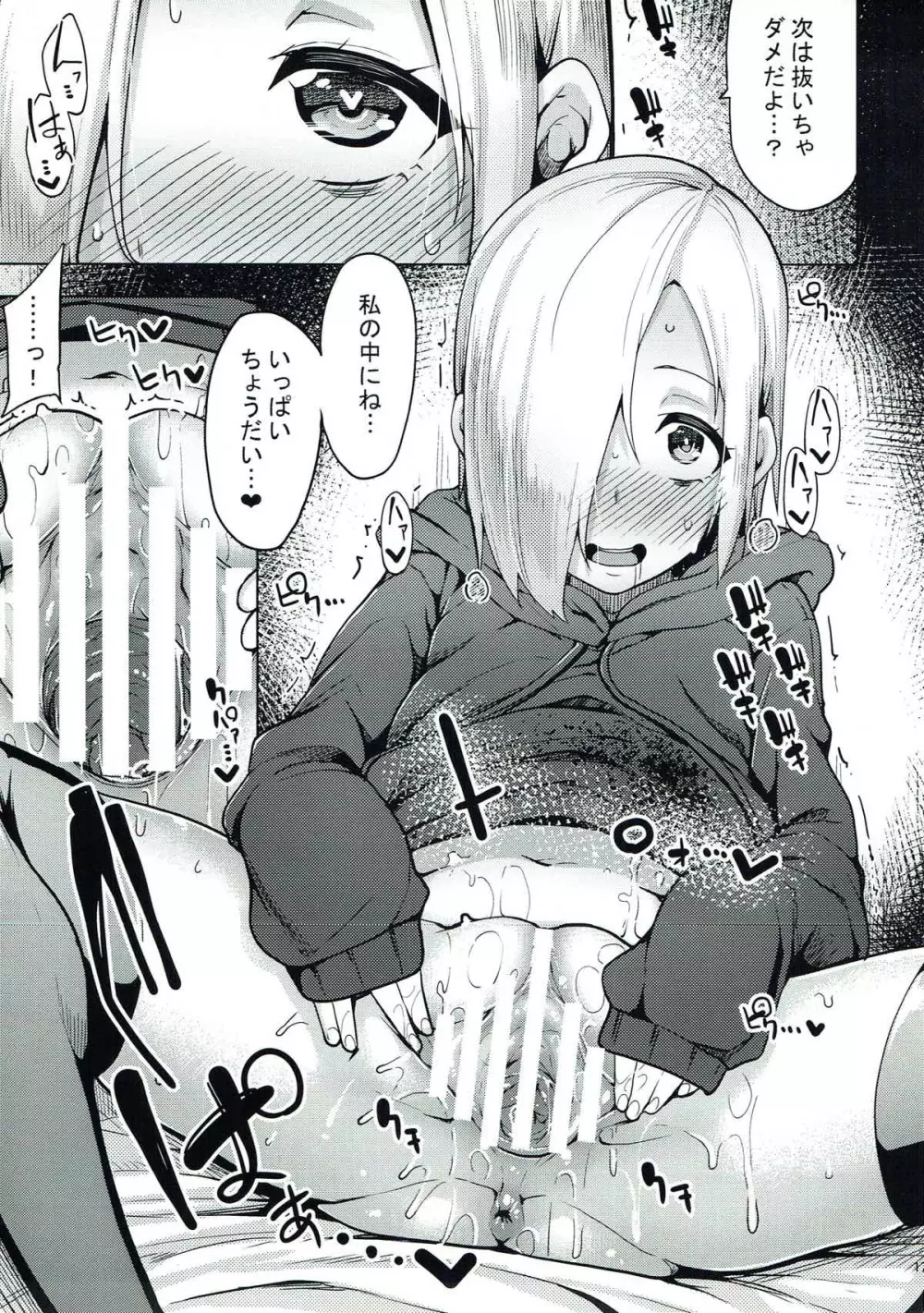 小梅ちゃんはHがお好き - page18