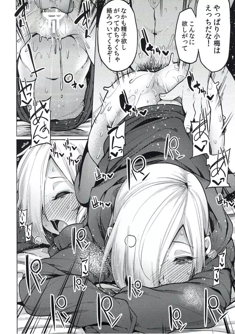 小梅ちゃんはHがお好き - page21
