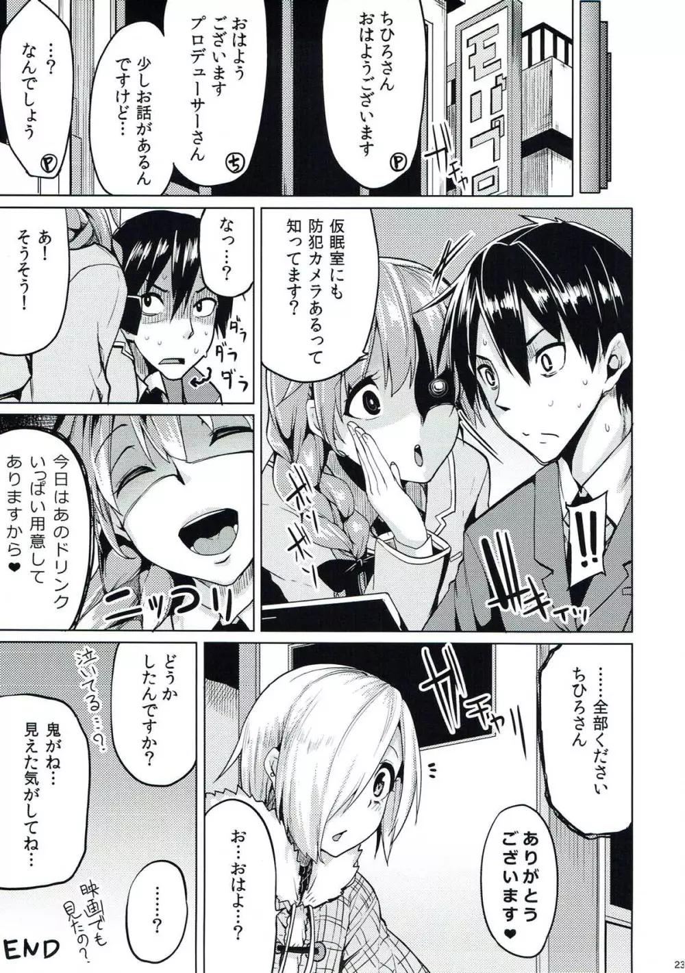 小梅ちゃんはHがお好き - page24