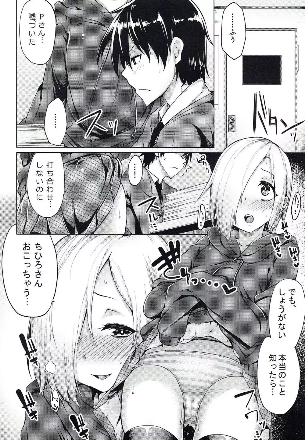 小梅ちゃんはHがお好き - page3