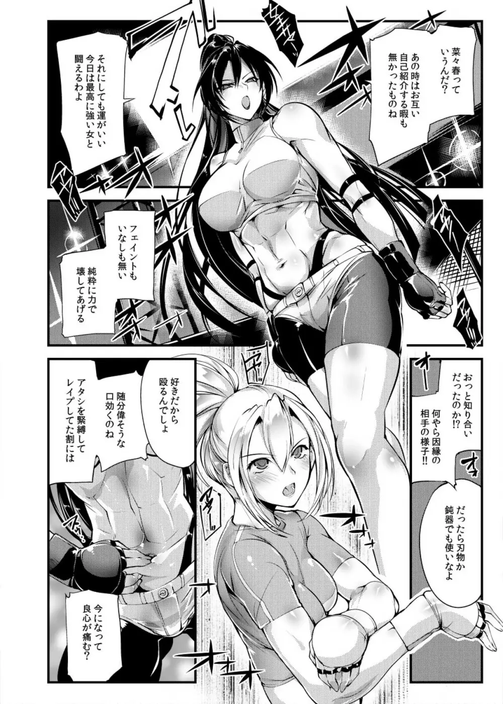 Chika Tougijou Sen - Underground Colosseum Sen 4 - page7