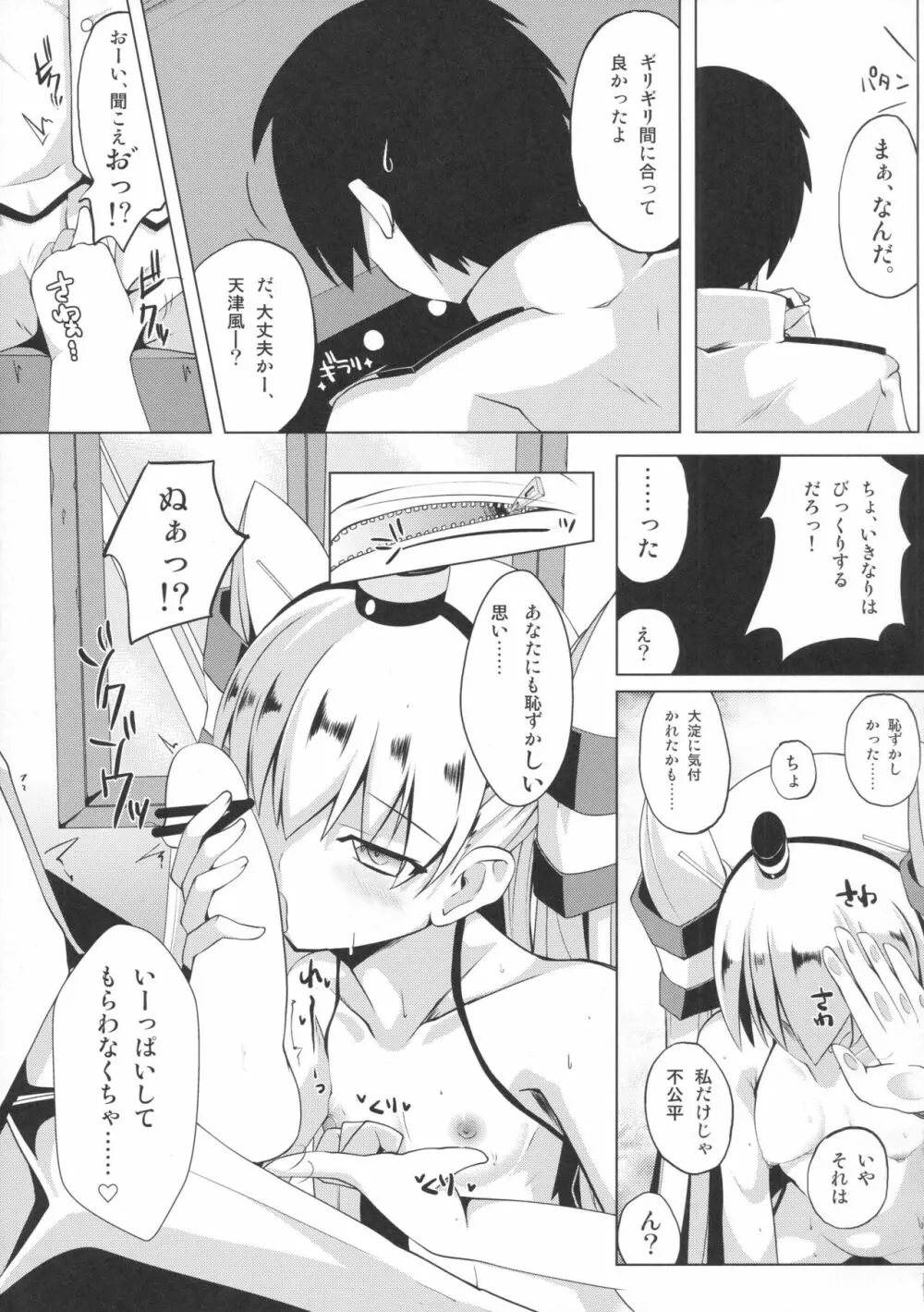 天×甘 あまあま - page10