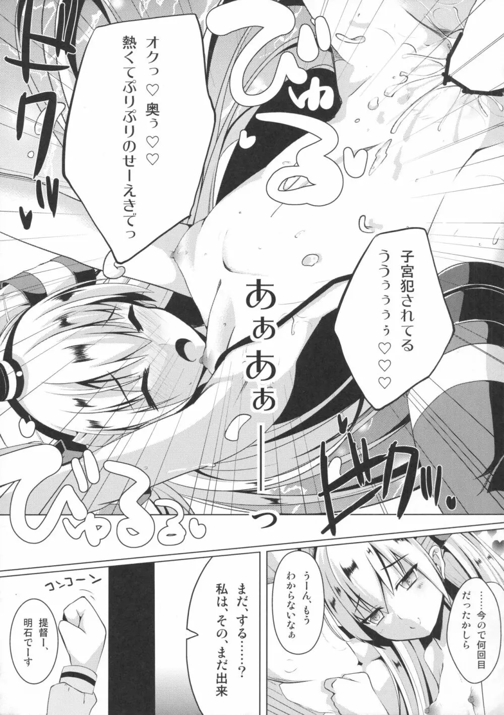 天×甘 あまあま - page16