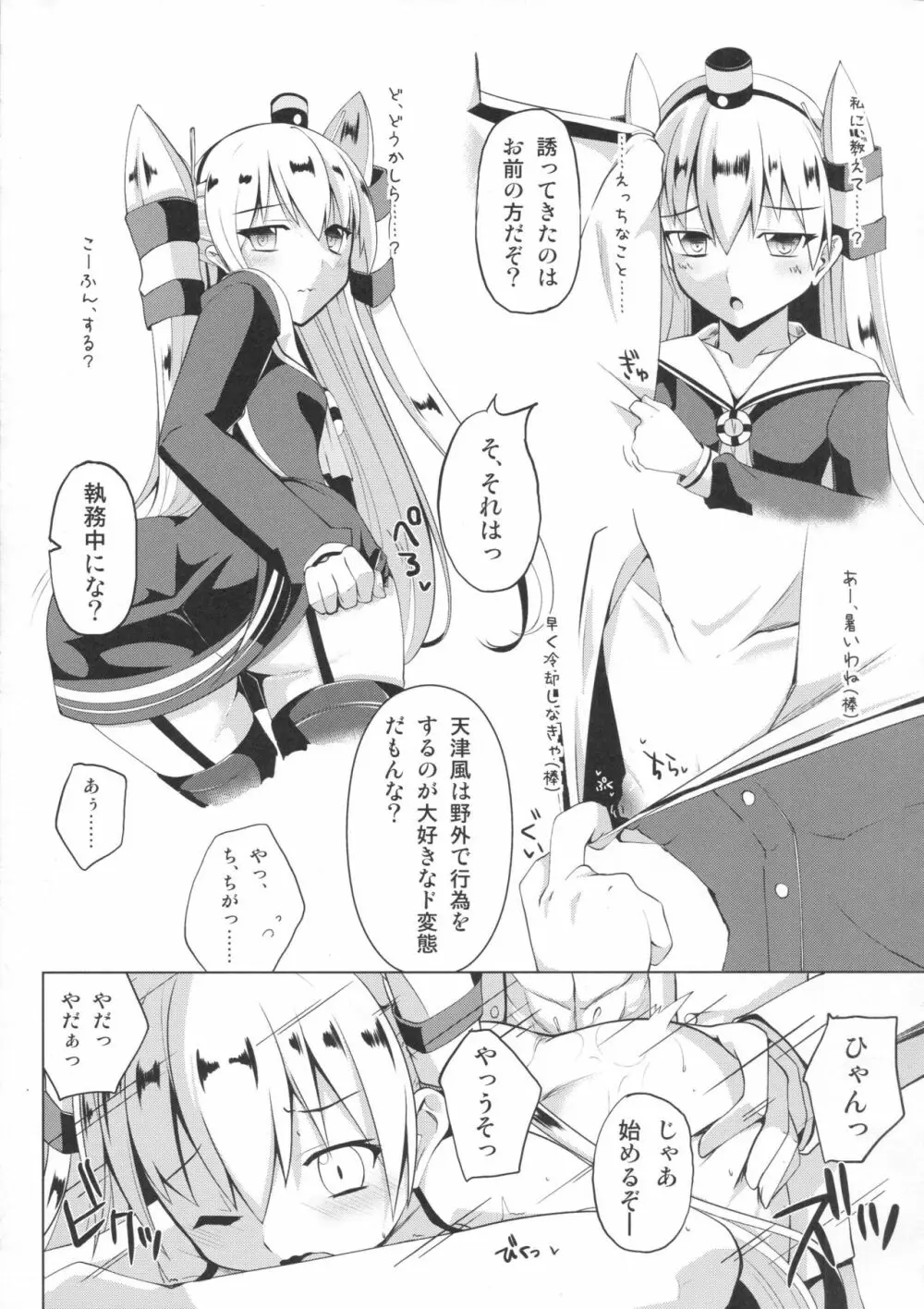 天×甘 あまあま - page4