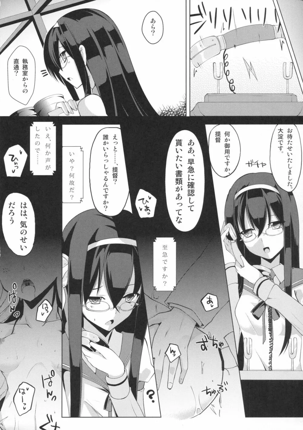 天×甘 あまあま - page5
