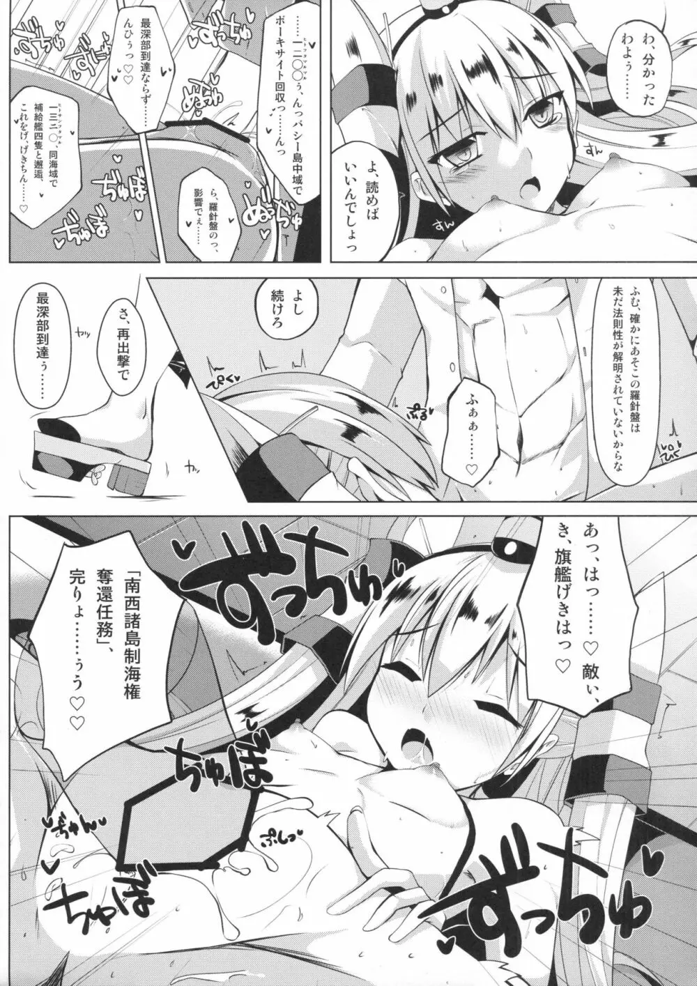 天×甘 あまあま - page7
