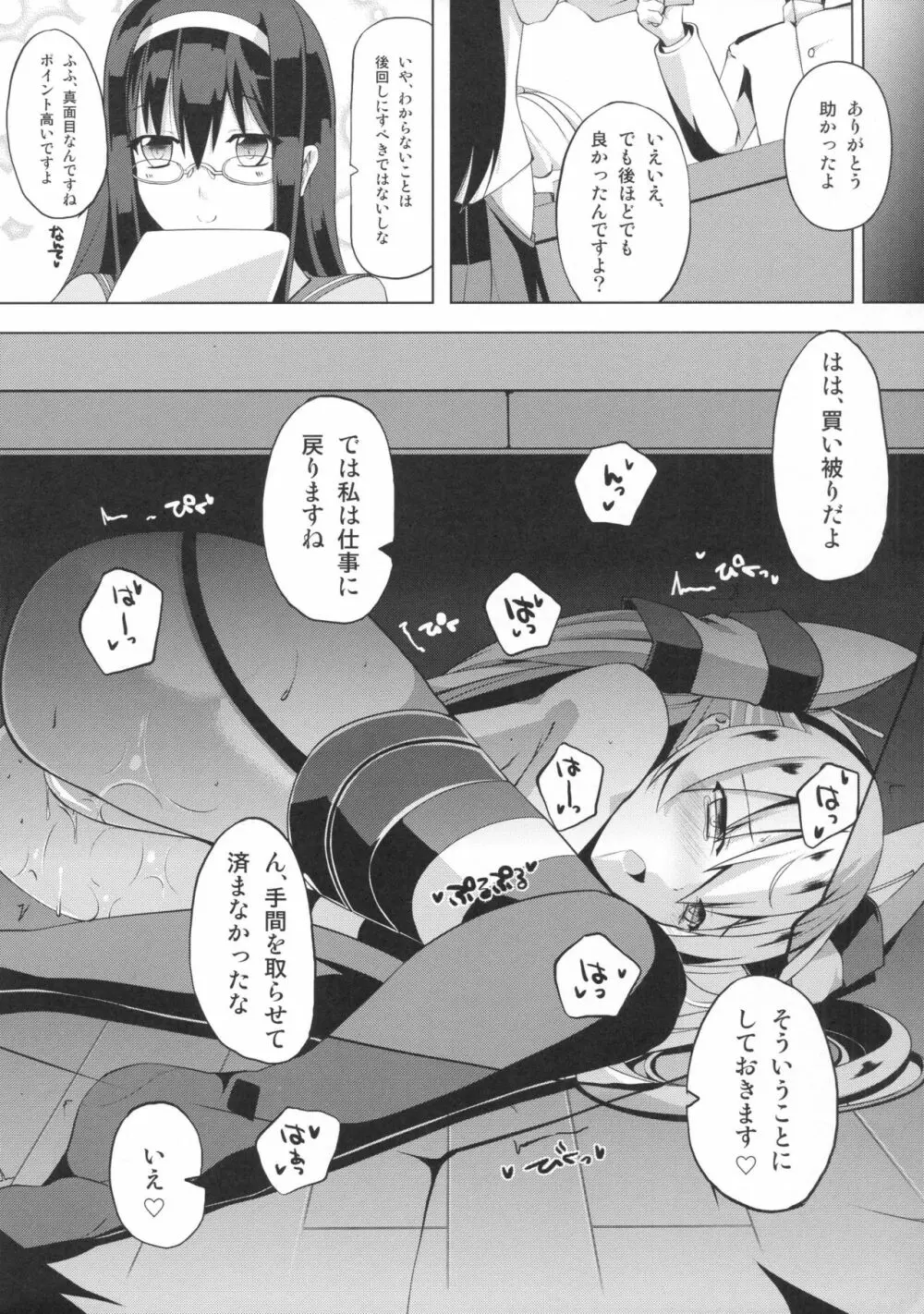 天×甘 あまあま - page9