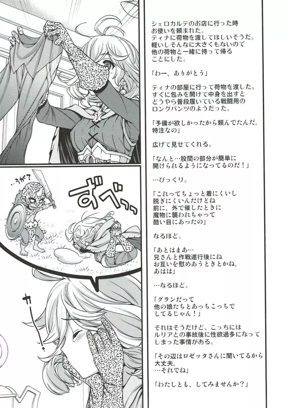 ティナのココ❤が開閉するらしい - page2