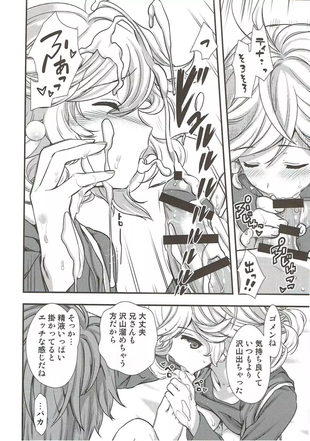 ティナのココ❤が開閉するらしい - page7