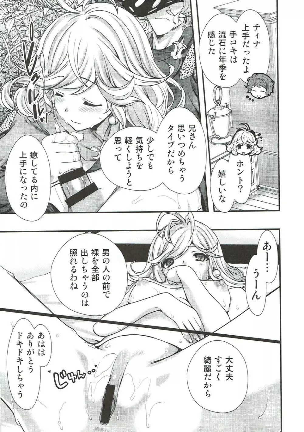 ティナのココ❤が開閉するらしい - page8