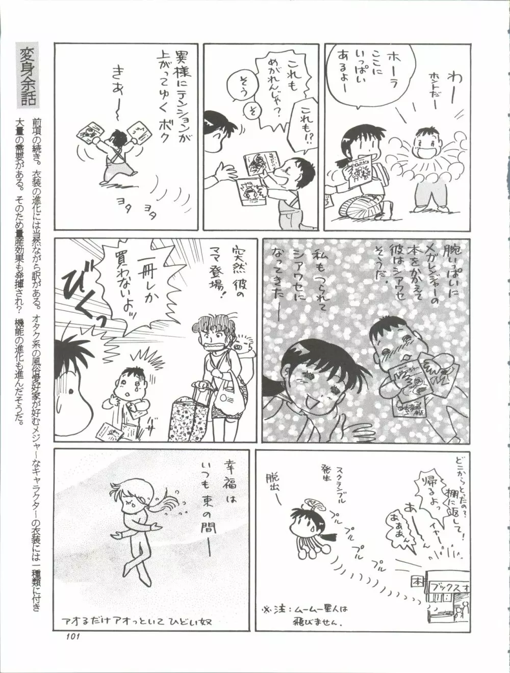 朝鮮飴 Ver.11.0 - page101