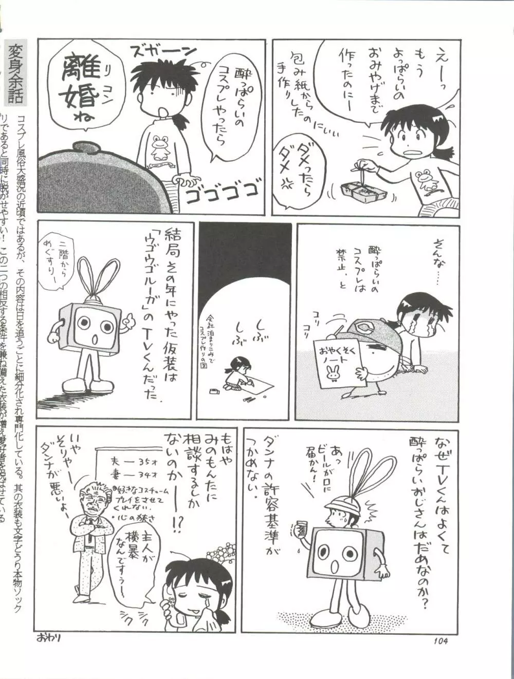 朝鮮飴 Ver.11.0 - page104