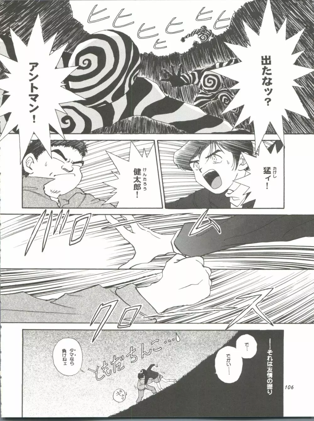 朝鮮飴 Ver.11.0 - page106