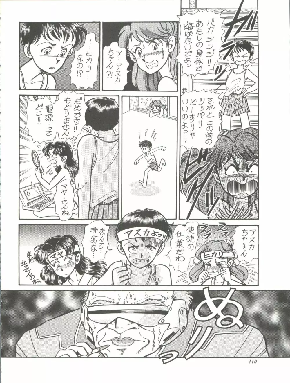 朝鮮飴 Ver.11.0 - page110
